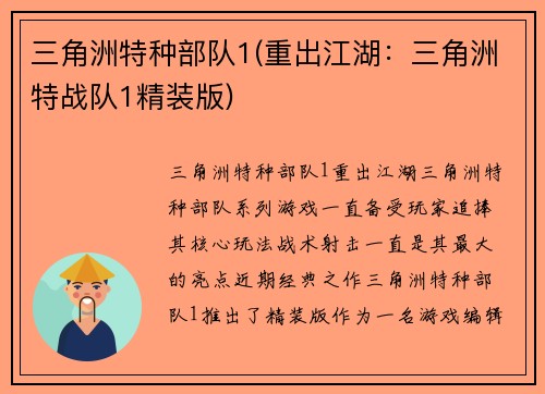 三角洲特种部队1(重出江湖：三角洲特战队1精装版)